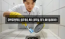 마빗종합청소,입주청소,특수,사무실,정기,에스컬레이터