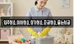 입주청소,이사청소,상가청소,준공청소,줄눈시공