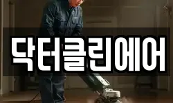 경기 성남시 분당구 분당동 청소,입주청소,사무실청소,에어컨청소