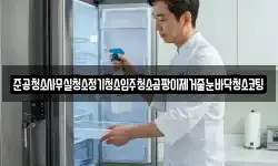 준공청소사무실청소정기청소입주청소곰팡이제거줄눈바닥청소코팅