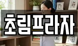 초림프라자