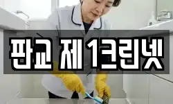 판교 제1크린넷