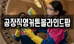 공장직영커튼블라인드팝