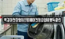 경기 성남시 분당구 율동 청소,입주청소,사무실청소,에어컨청소