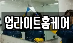 경기 성남시 분당구 이매동 청소,입주청소,사무실청소,에어컨청소