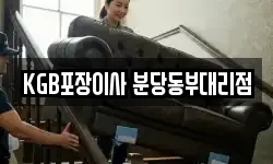 경기 성남시 분당구 이매동 이사,용달이사,포장이사,원룸이사,보관이사