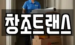 창조트랜스