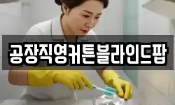 공장직영커튼블라인드팝