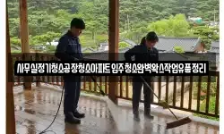 사무실정기청소공장청소아파트입주청소완벽왁스작업유품정리