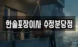 경기 성남시 수정구 단대동 이사,용달이사,포장이사,원룸이사,보관이사