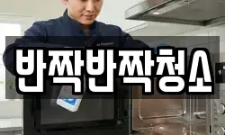 경기 성남시 수정구 둔전동 청소,입주청소,사무실청소,에어컨청소