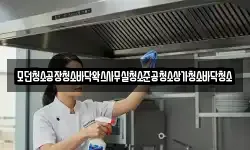 모던청소공장청소바닥왁스사무실청소준공청소상가청소바닥청소