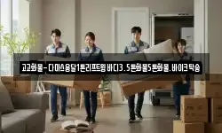 고고화물-다마스용달1톤리프트윙바디3.5톤화물5톤화물.바이크탁송