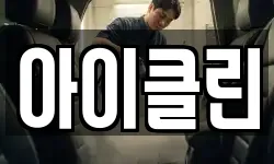 경기 성남시 수정구 심곡동 청소,입주청소,사무실청소,에어컨청소