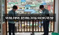 닥트청소,주방닥트,집진기청소,365일24시간후드닥트전문
