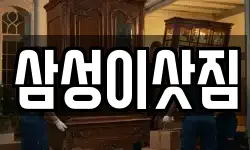 경기 성남시 수정구 양지동 이사,용달이사,포장이사,원룸이사,보관이사