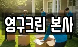 경기 성남시 수정구 이사,용달이사,포장이사,원룸이사,보관이사