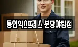경기 성남시 수정구 오야동 이사,용달이사,포장이사,원룸이사,보관이사