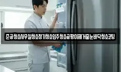준공청소사무실청소정기청소입주청소곰팡이제거줄눈바닥청소코팅