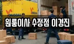 원룸이사 수정점 이경진