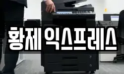 황제익스프레스