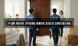 경기 성남시 중원구 도촌동 이사,용달이사,포장이사,원룸이사,보관이사
