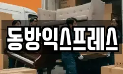 경기 성남시 중원구 상대원동 이사,용달이사,포장이사,원룸이사,보관이사
