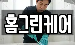 홈그린케어