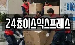 24쵸이스익스프레스