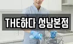 THE하다 성남본점