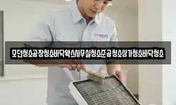 모던청소공장청소바닥왁스사무실청소준공청소상가청소바닥청소