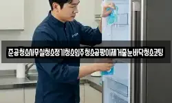 준공청소사무실청소정기청소입주청소곰팡이제거줄눈바닥청소코팅