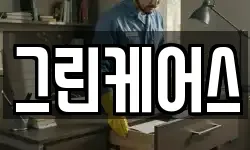경기 성남시 중원구 하대원동 청소,입주청소,사무실청소,에어컨청소