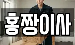경기 성남시 중원구 하대원동 이사,용달이사,포장이사,원룸이사,보관이사