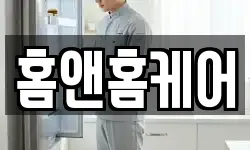 홈앤홈케어