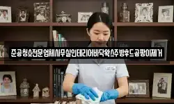 준공청소전문업체사무실인테리어바닥왁스주방후드곰팡이제거