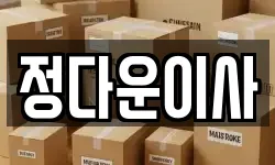 경기 수원시 권선구 세류동 이사,용달이사,포장이사,원룸이사,보관이사
