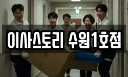 경기 수원시 권선구 오목천동 이사,용달이사,포장이사,원룸이사,보관이사