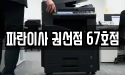 파란이사 권선점 67호점