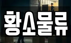 황소물류