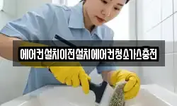 에어컨설치이전설치에어컨청소가스충전