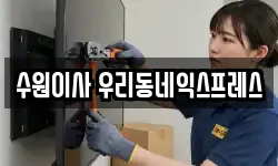 경기 수원시 영통구 원천동 이사,용달이사,포장이사,원룸이사,보관이사