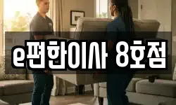 e편한이사 8호점