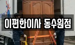 경기 수원시 장안구 이사,용달이사,포장이사,원룸이사,보관이사