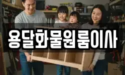 용달화물원룸이사