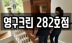 경기 수원시 장안구 파장동 이사,용달이사,포장이사,원룸이사,보관이사