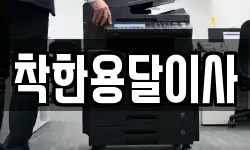 착한용달이사