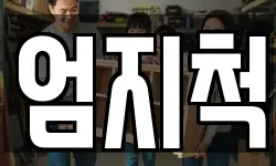 경기 수원시 팔달구 교동 이사,용달이사,포장이사,원룸이사,보관이사