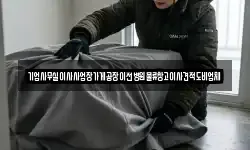 기업사무실이사사업장가게공장이전병원물류창고이사견적도비업체