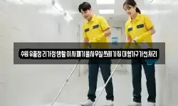 수원유품정리가정생활이사폐기물사무실쓰레기집대형가구가전처리